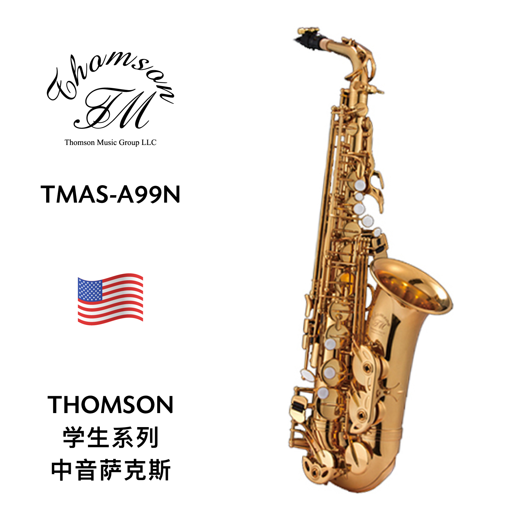 thomson(托马森)学生系列中音萨克斯 tmas-a99n