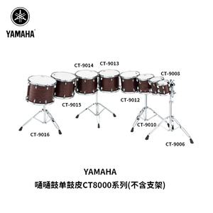 YAMAHA(雅马哈)CT9000系列嗵嗵鼓(双鼓皮)
