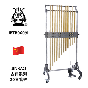 JINBAO（津宝）20音管钟 JBTB0609L