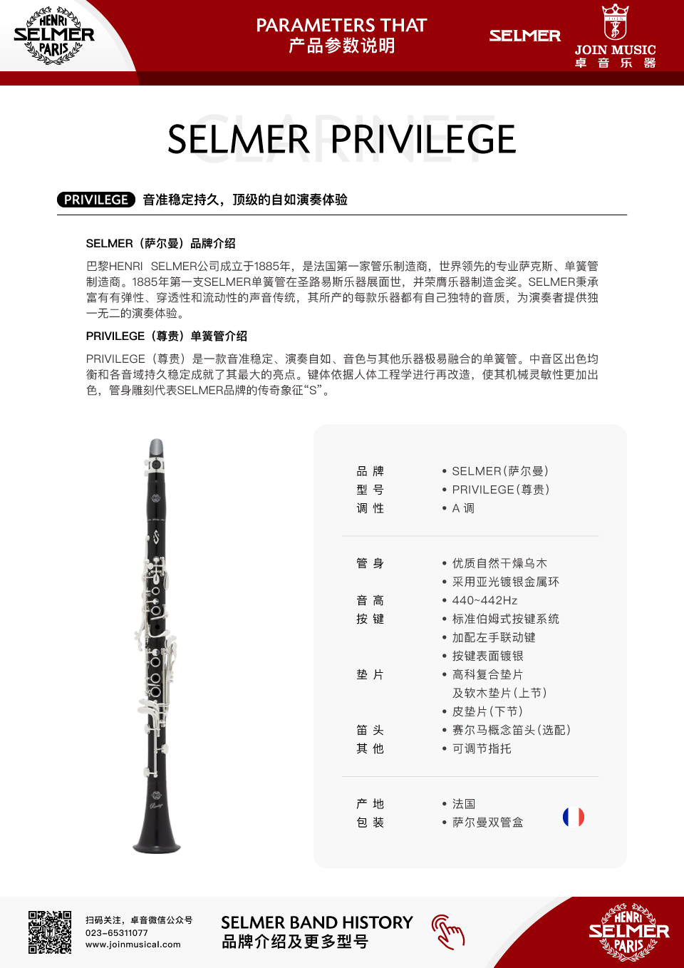 selmer(萨尔曼)尊贵系列a调单簧管 privilege