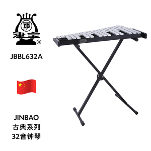JINBAO（津宝）32音钟琴 JBBL632A