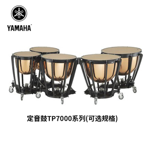 YAMAHA(雅马哈)踏板式定音鼓TP7000系列(5鼓，可选购)