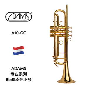 ADAMS（阿达姆斯）专业系列Bb调漆金小号 A10-GC