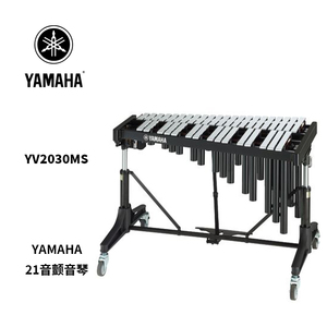 YAMAHA(雅马哈)31音颤音琴 YV2030MS