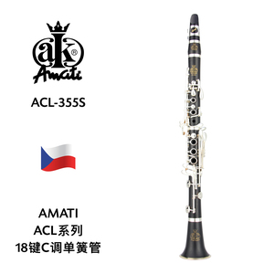 AMATI（阿玛提）ACL系列18键C调单簧管 ACL-355S