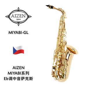 AIZEN（爱禅）MIYABI系列Eb调漆金中音萨克斯 MIYABI-GL