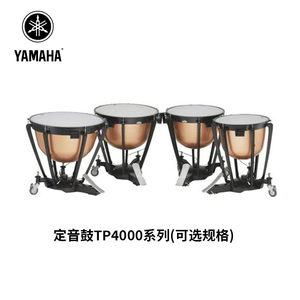 YAMAHA(雅马哈)踏板式定音鼓TP4000系列(4鼓，可选购)
