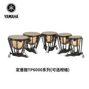 YAMAHA(雅马哈)踏板式定音鼓TP6000系列(5鼓，可选购)