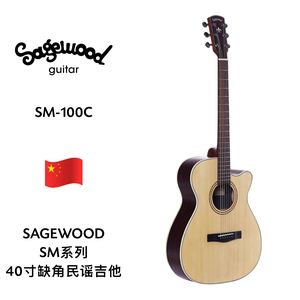 SAGEWOOD（赛格伍德）41寸缺角民谣吉他 SM-100C