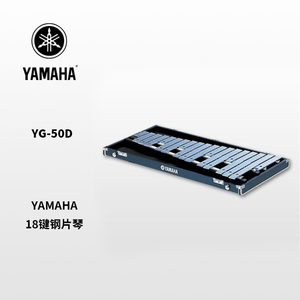 YAMAHA(雅马哈)18音钢片琴 YG-50D