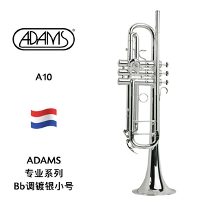 ADAMS（阿达姆斯）专业系列Bb调镀银小号 A10