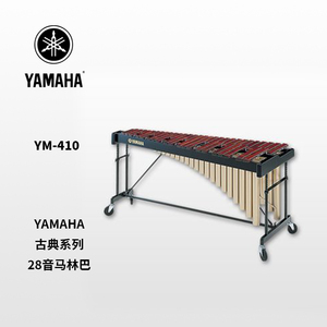 YAMAHA(雅马哈)28音马林巴 YM-410