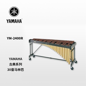 YAMAHA(雅马哈)30音马林巴 YM-2400R