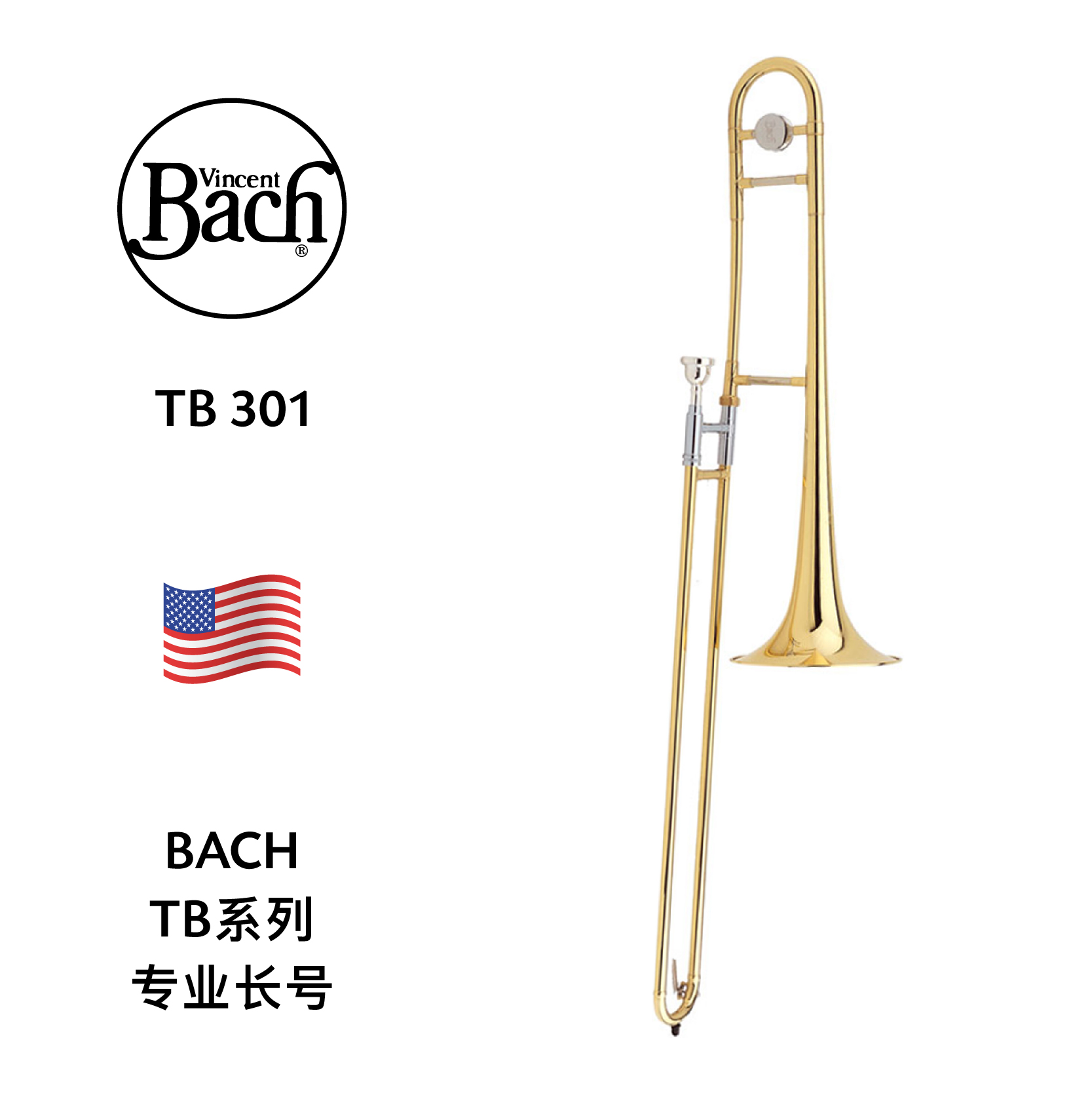 bach(巴哈)长号 tb301 重庆卓音乐器有限公司