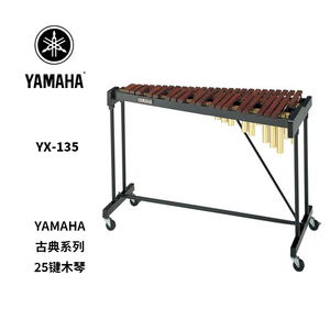 YAMAHA(雅马哈)24音木琴 YX-135