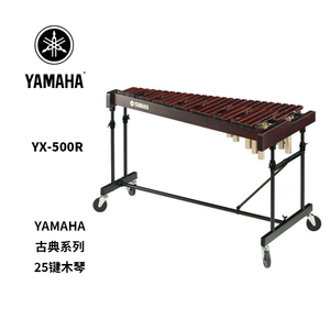 YAMAHA(雅马哈)24音木琴 YX-500R