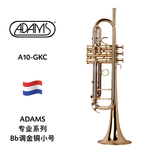 ADAMS（阿达姆斯）专业系列Bb调金铜小号 A10-GKC
