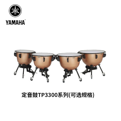 YAMAHA(雅马哈)踏板式定音鼓TP3300系列(4鼓，可选购)