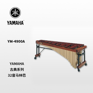 YAMAHA(雅马哈)32音马林巴 YM-4900A