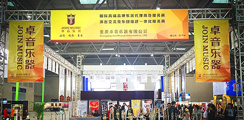 卓音乐器参加2015重庆国际专业音响·灯光·乐器展