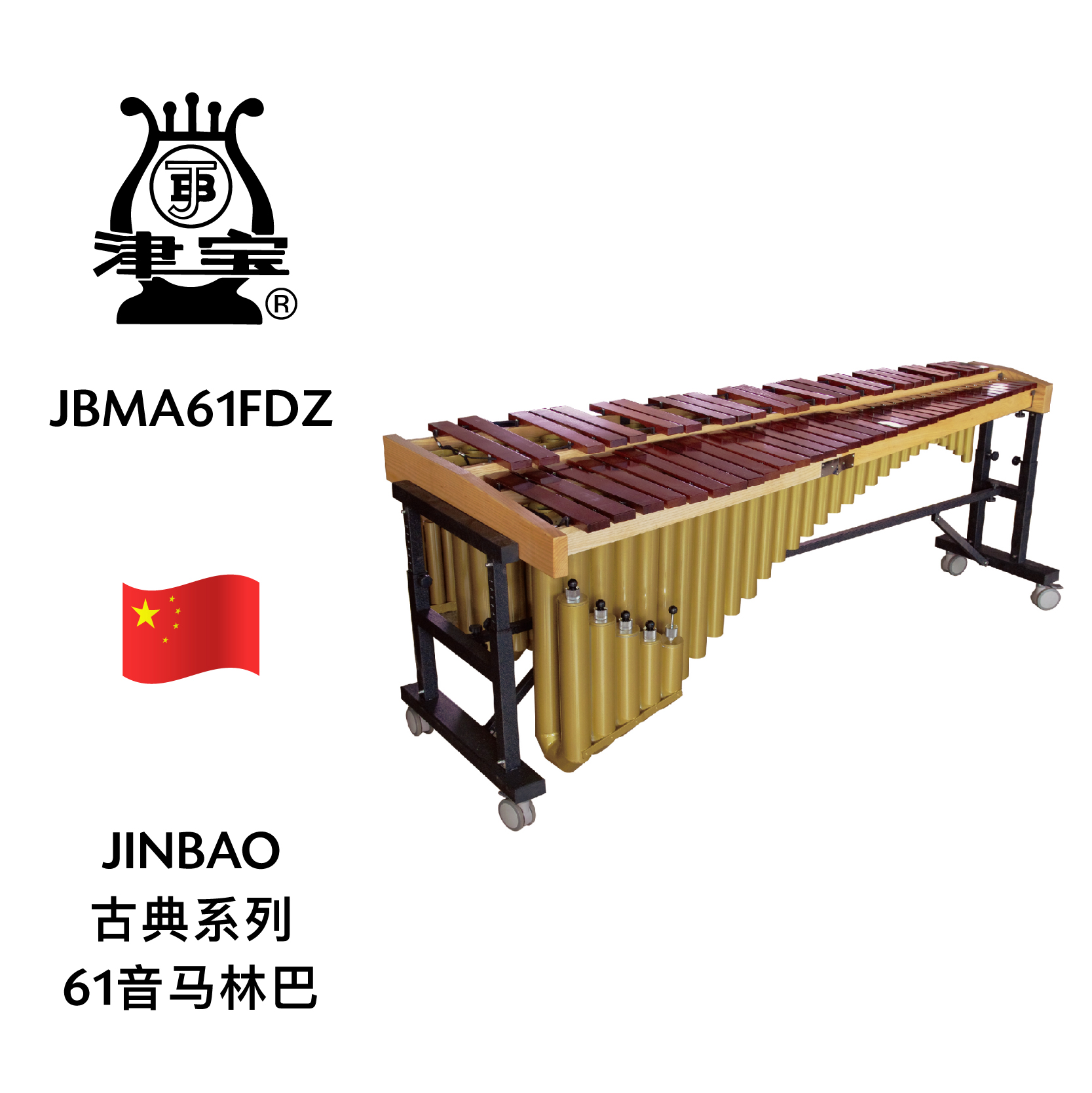 jinbao(津宝)61音马林巴 jbma61fdz - 重庆卓音乐器有限公司