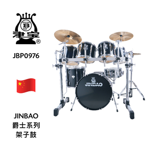 JINBAO（津宝）爵士系列架子鼓 JBP0976