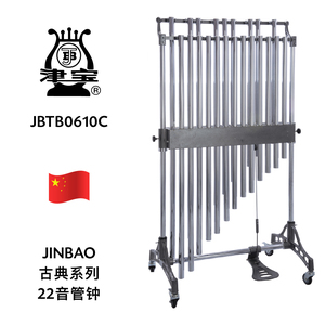 JINBAO（津宝）22音管钟 JBTB0609L