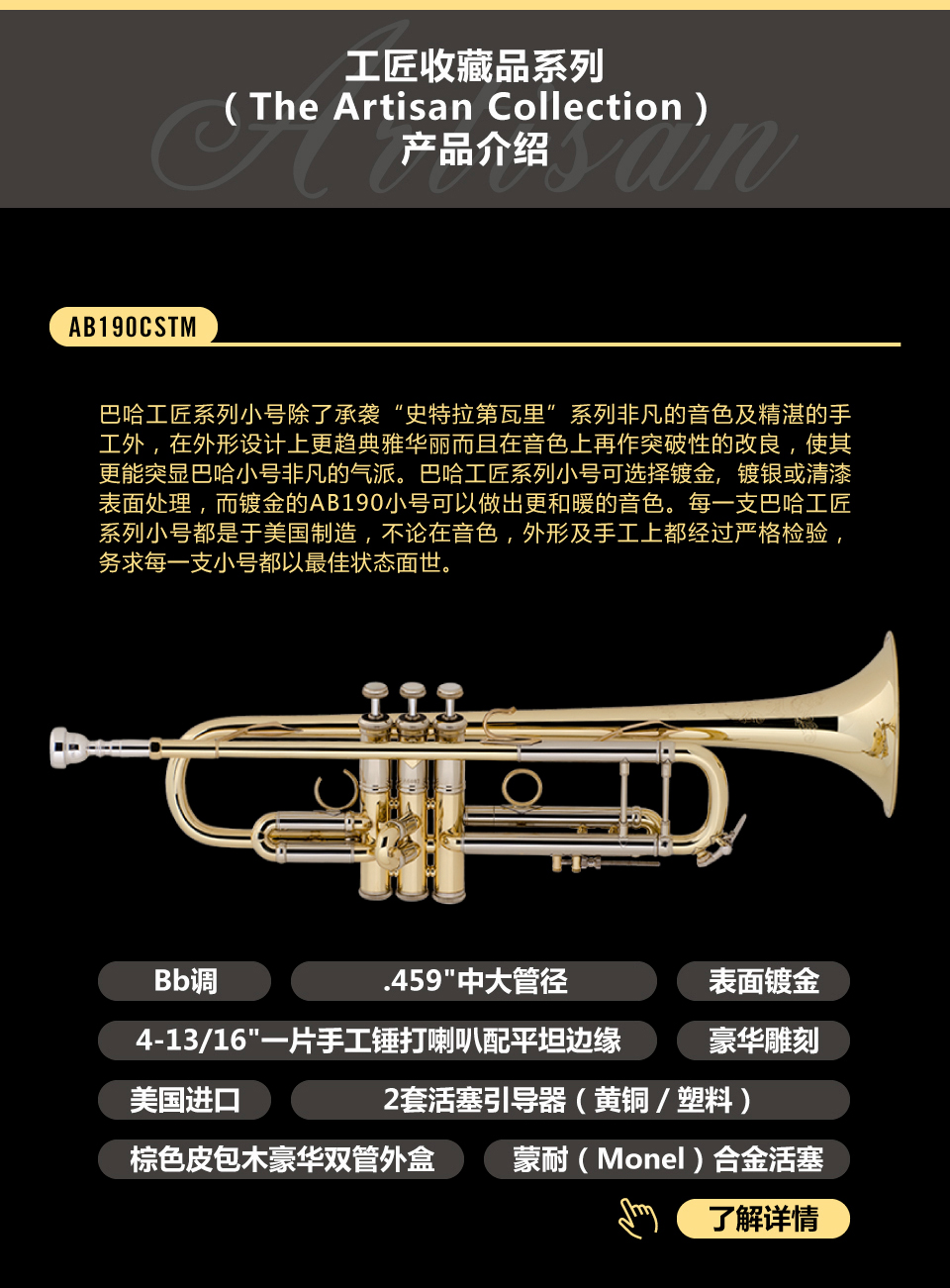 bach小号系列产品介绍