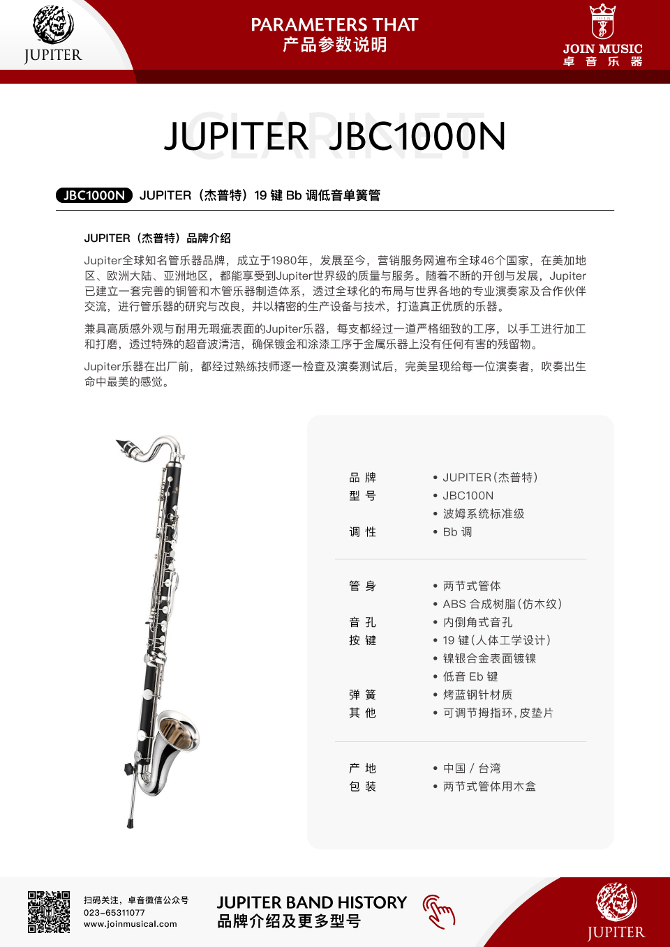 jupiter杰普特低音单簧管jbc1000n