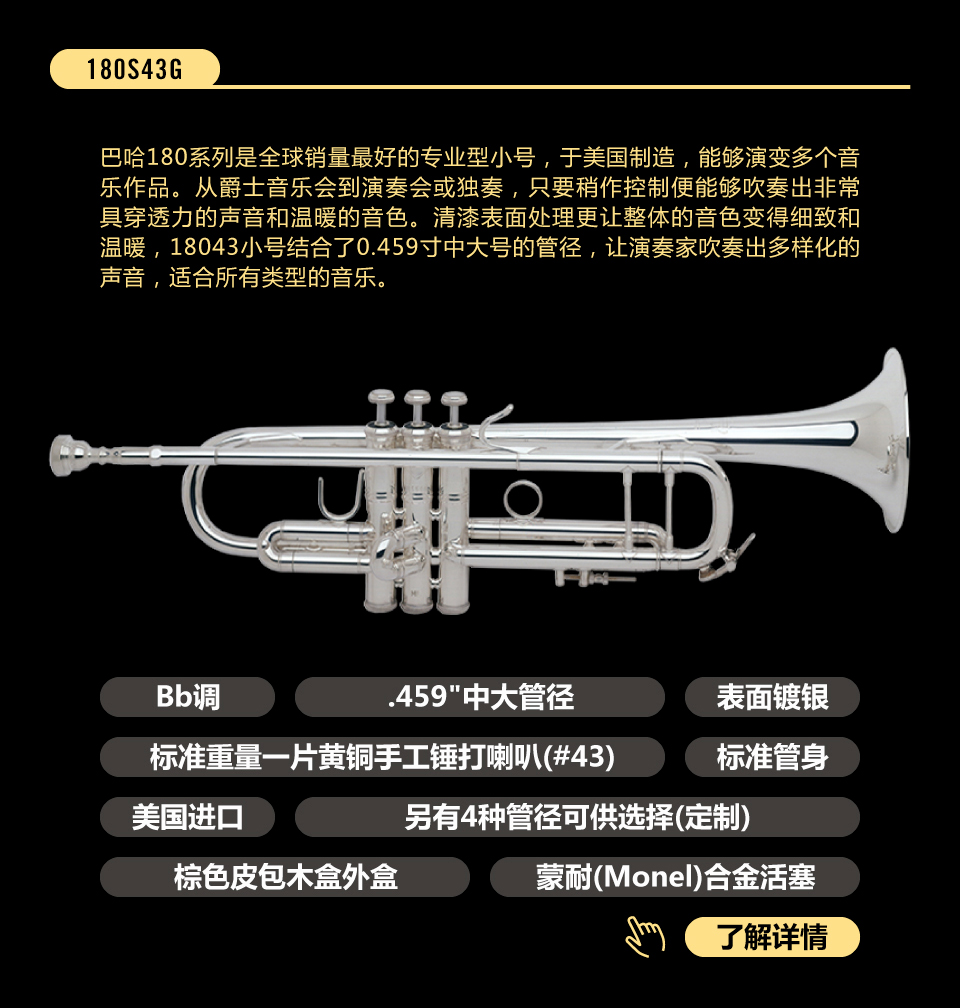 bach小号系列产品介绍