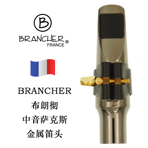 brancher(布朗彻)中音萨克斯金属笛头 mas/b24sr