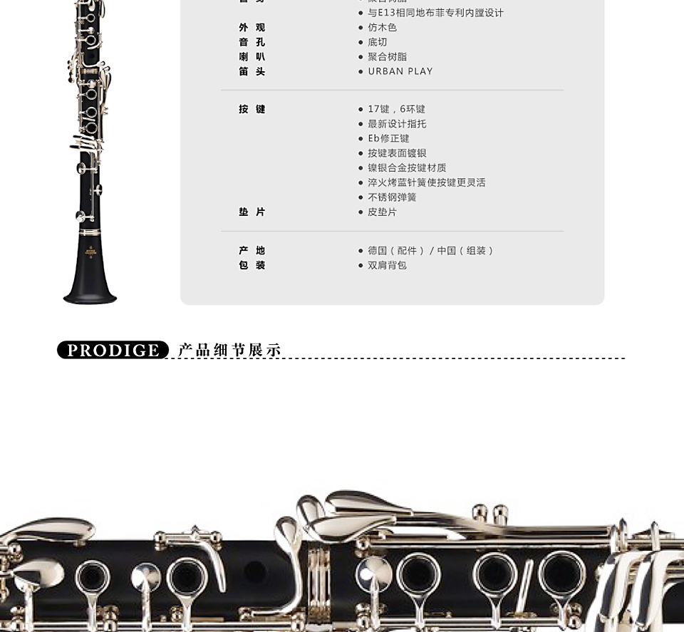 buffet(布菲)prodige进阶级胶木单簧管 bc2541