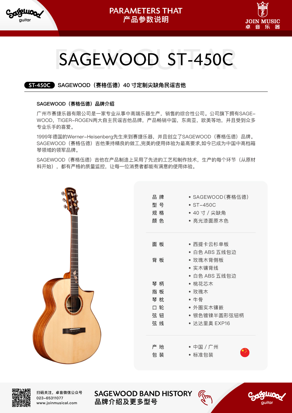 sagewood(赛格伍德)40寸定制尖缺角民谣吉他 st-450c - 重庆卓音乐器