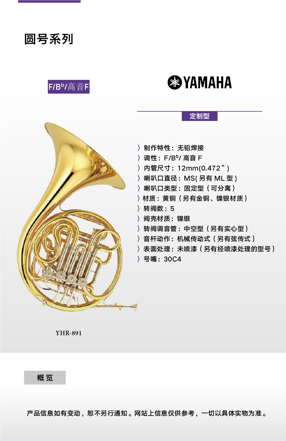 yamaha雅马哈定制型fbbhighf调三排圆号yhr891