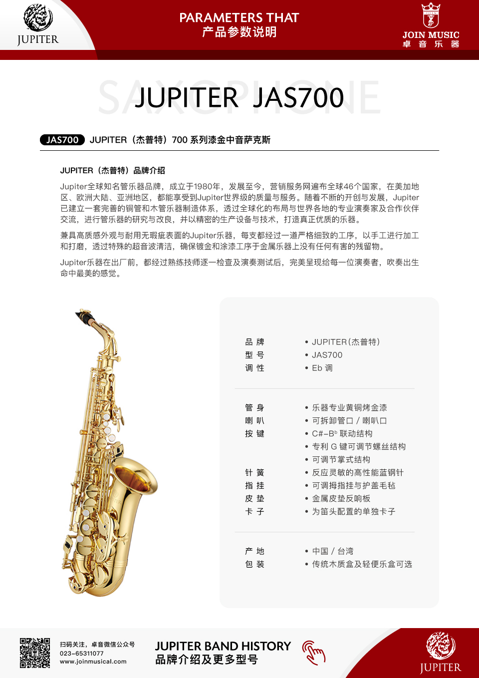 jupiter杰普特700系列漆金中音萨克斯jas700q
